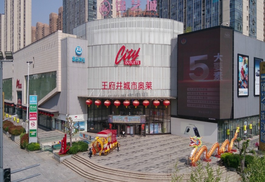 郑州新利luck18官网奥莱(锦艺城店)